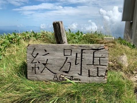 紋別岳